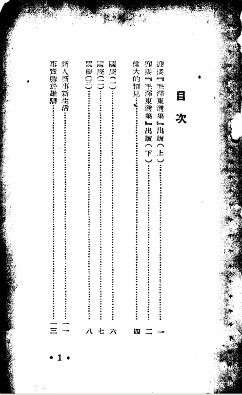 思想杂谈  第七辑